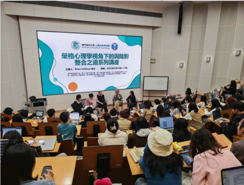 澳門城市大學大健康學院舉辦榮格心理學專題講座 探索「陰影整合」與心理分析新視野