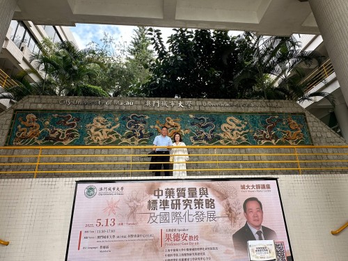 澳門城市大學大健康學院與鄂爾多斯億康大健康集團舉行交流座談會