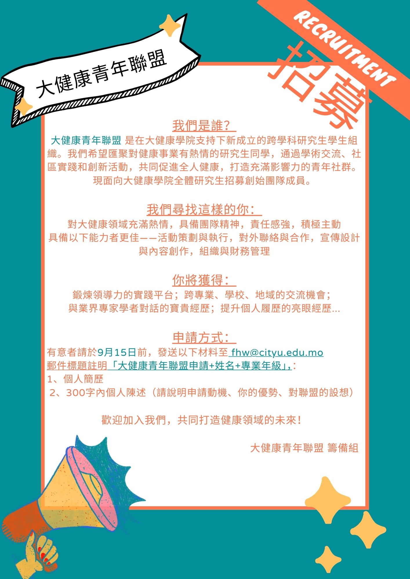 大健康青年聯盟成員招募公告.jpg