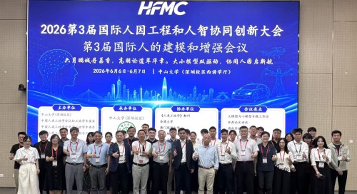 澳門城市大學協辦的2026第三屆國際人因工程和人智協同創新大會圓滿落幕