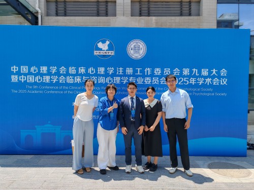 大健康學院師生參加中國心理學會臨床與諮商心理學專業委員會2025年學術會議