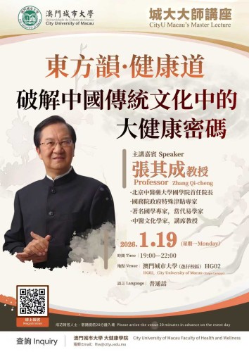 大師講座——《破解中國傳統文化中的大健康密碼》